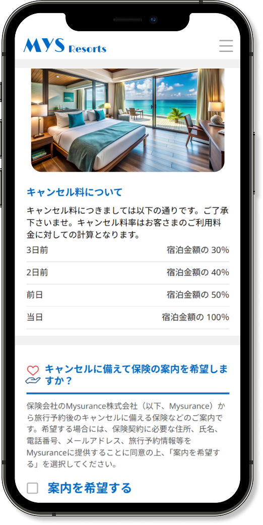 宿泊予約画面にキャンセル保険の案内が表示されるイメージ